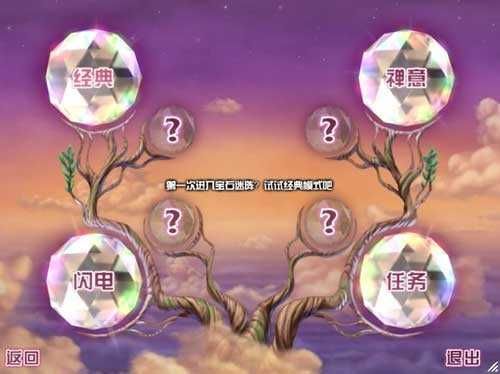 寶石 迷陣3安卓中文版(Bejeweled)