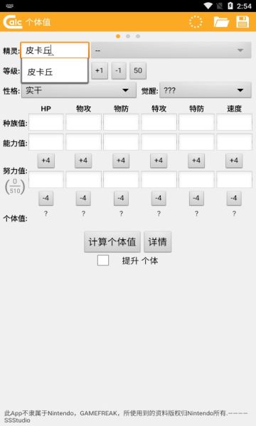 口袋妖怪個體值計算器(ORAS個體值 & 傷害 計算器)