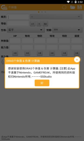 口袋妖怪個體值計算器(ORAS個體值 & 傷害 計算器)