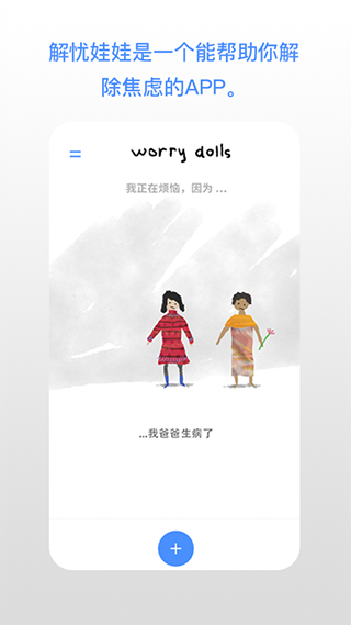 解憂娃娃中文版