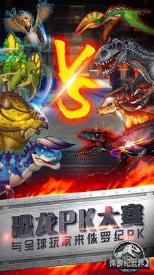 侏羅紀(jì)世界2游戲手機(jī)版