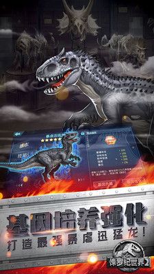 侏羅紀(jì)世界2游戲手機(jī)版