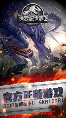 侏羅紀(jì)世界2游戲手機(jī)版