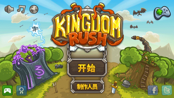 皇家守衛軍手機版(Kingdom Rush)
