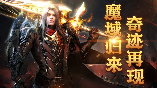 魔跡再現幻城奇巡