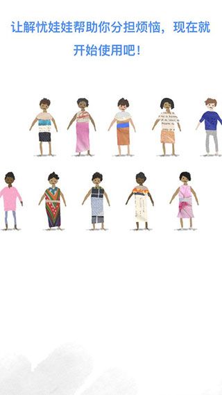 解憂娃娃中文版