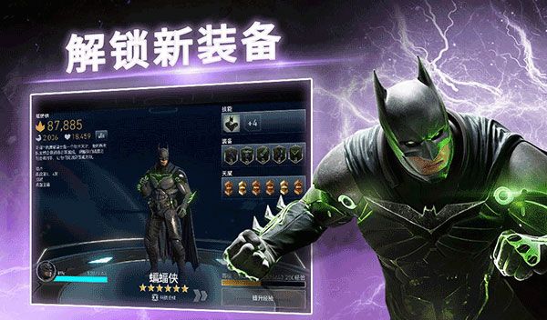 不義聯(lián)盟2(Injustice 2)