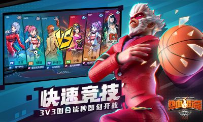 熱血街籃手機版