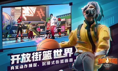 熱血街籃手機版