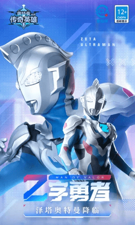 奧特曼傳奇英雄存檔版