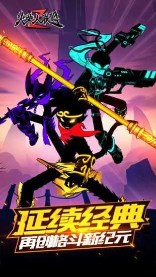 火柴人聯盟2中文版