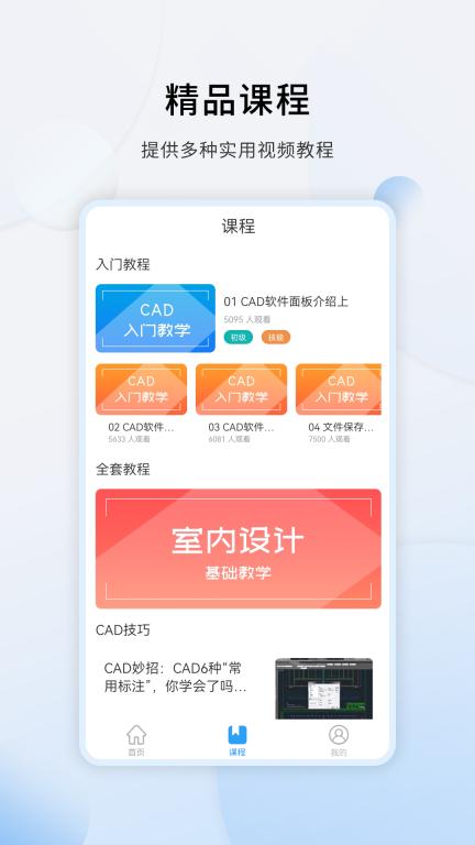 天正CAD設計教程