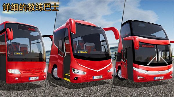 公交車模擬器2.0.8版本