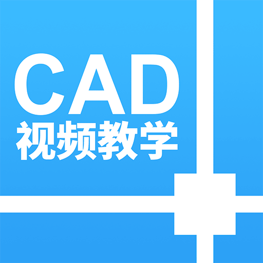 天正CAD設(shè)計(jì)教程