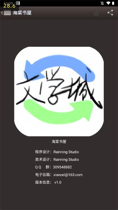 海棠文學城app