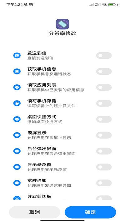 分辨率修改APP