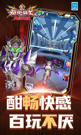 鎧甲勇士之英雄傳說