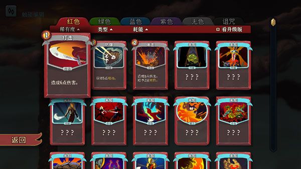 殺戮尖塔手游(Slay the Spire)