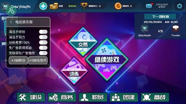 電競俱樂部手游(ESports Club)