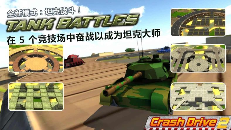 瘋狂駕駛2(Crash Drive 2)