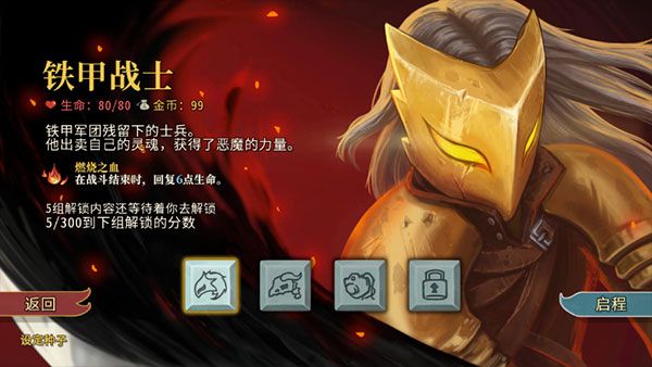 殺戮尖塔手游(Slay the Spire)