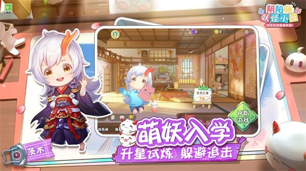 陰陽師妖怪小班