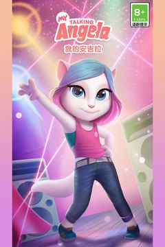 我的安吉拉手機游戲