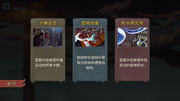 殺戮尖塔手游(Slay the Spire)