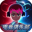 電競俱樂部手游(ESports Club)