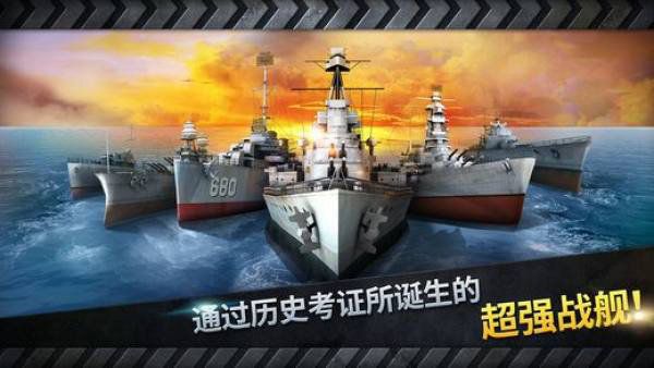 炮艇戰3d戰艦無限金幣版(WARSHIP BATTLE)
