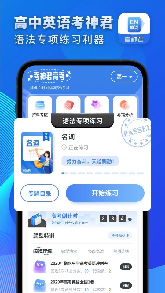 考神君高中英語