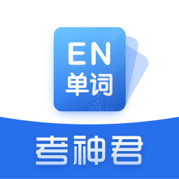 考神君高中英語