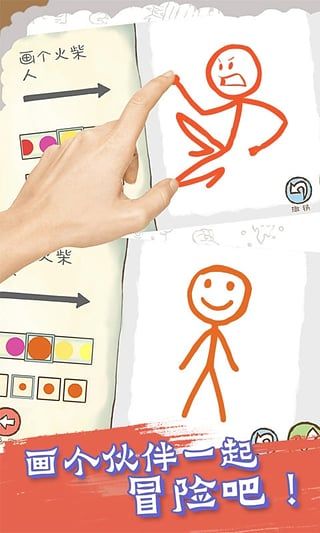 畫個火柴人2中文版