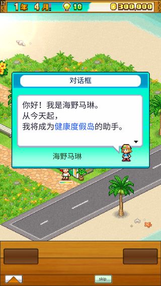 南國(guó)度假島物語官方漢化版(Tropical Resort Story)