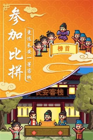 我在長安開客棧