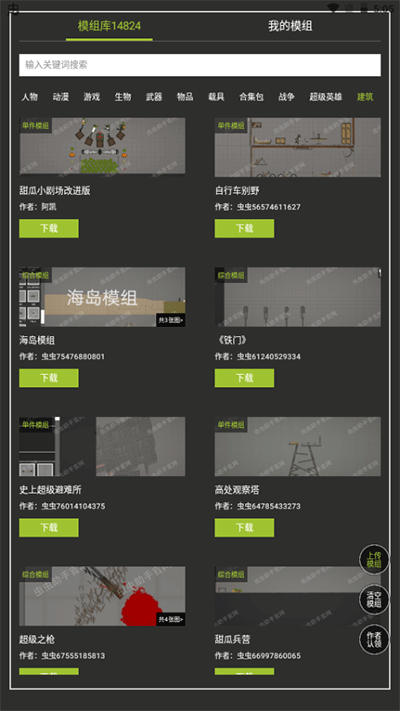 甜瓜游樂場模組工具中文版