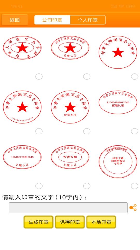 印章大師手機(jī)版