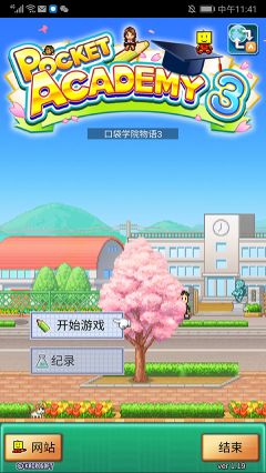 口袋學院物語3漢化版(名門ポケット學院3)