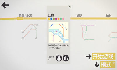 迷你地鐵2023解鎖全部城市版(Mini Metro)