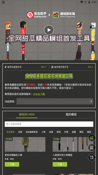 甜瓜游樂場模組工具中文版