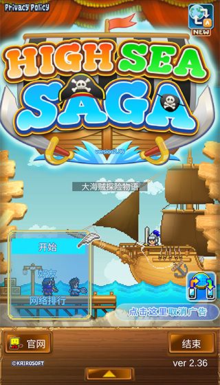 大海賊探險物語(High Sea Saga)