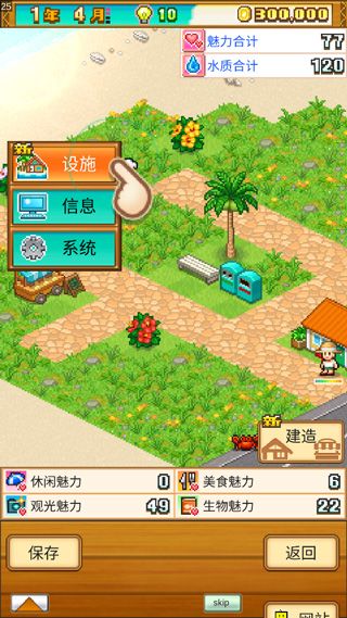 南國(guó)度假島物語官方漢化版(Tropical Resort Story)