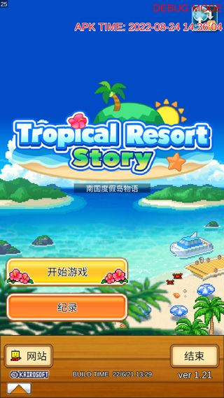南國(guó)度假島物語官方漢化版(Tropical Resort Story)