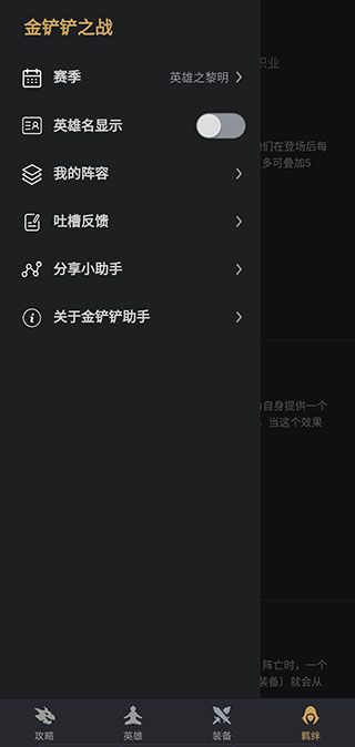 金鏟鏟之戰助手