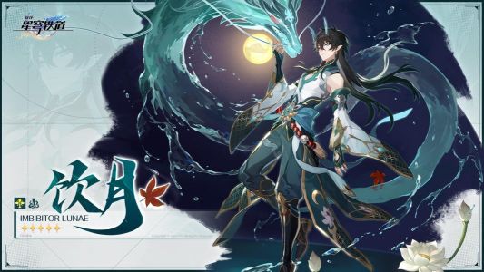 崩壞星穹鐵道飲月君什么時候上線