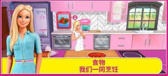 芭比之夢想豪宅