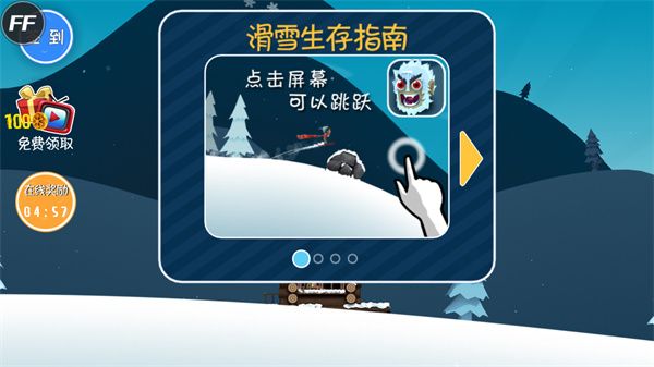 滑雪大冒險MOD菜單版