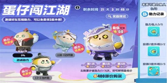 蛋仔派對(duì)闖江湖活動(dòng)怎么玩