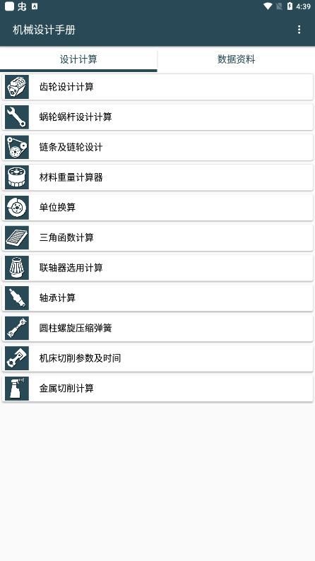 機械設(shè)計手冊