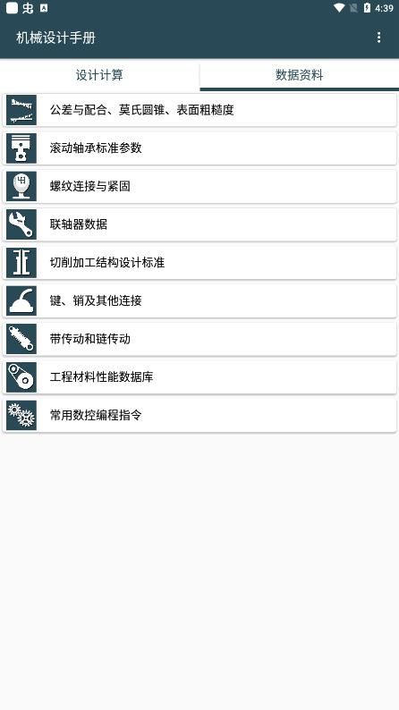機械設(shè)計手冊